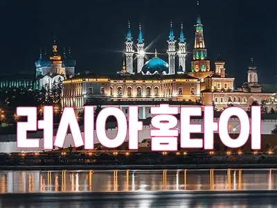 서울,경기 러시아혼혈 홈케어 인기출장마사지.webp